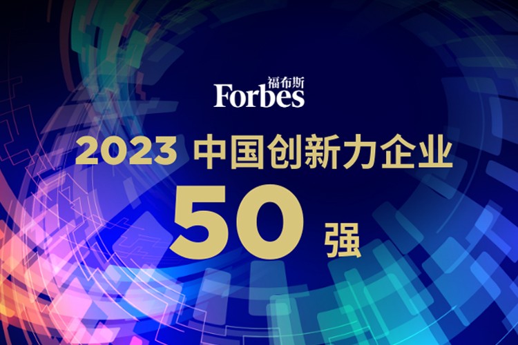 南宫大舞台机器人荣膺2023福布斯中国创新力企业50强