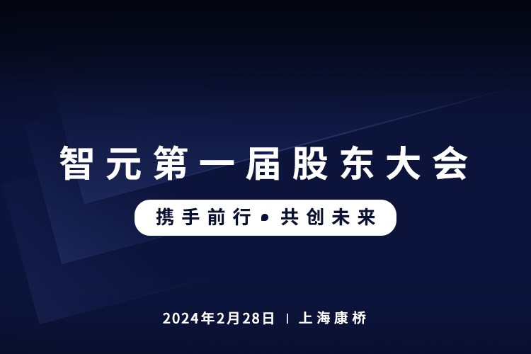 南宫大舞台首届股东大会圆满召开，共谋通用机器人新篇章
