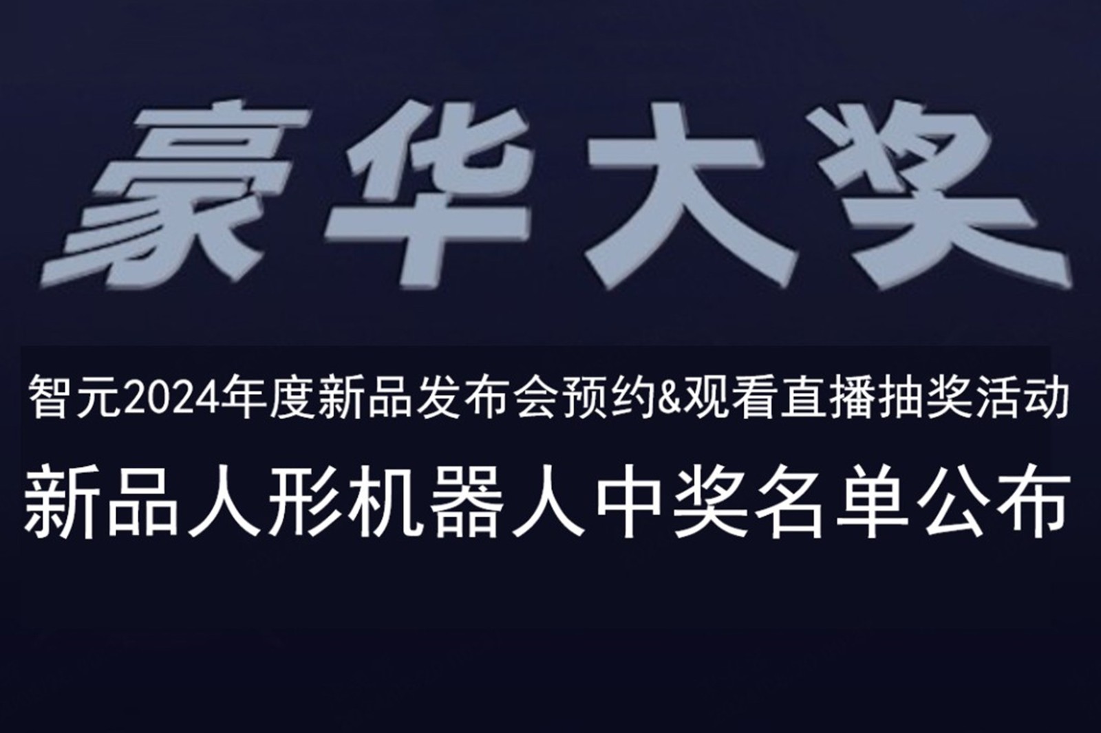 南宫大舞台发布会B站抽奖活动中奖名单公布